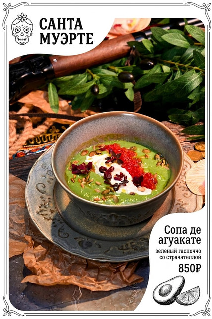 Сопа де агуакате