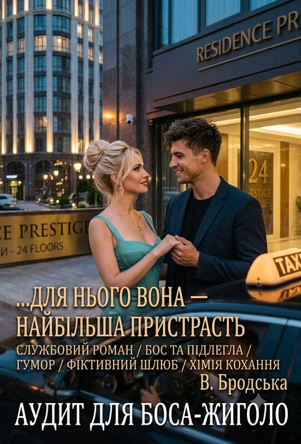 https://booknet.ua/reader/audit-dlya-bosa-zhigolo-b455693?c=5053245