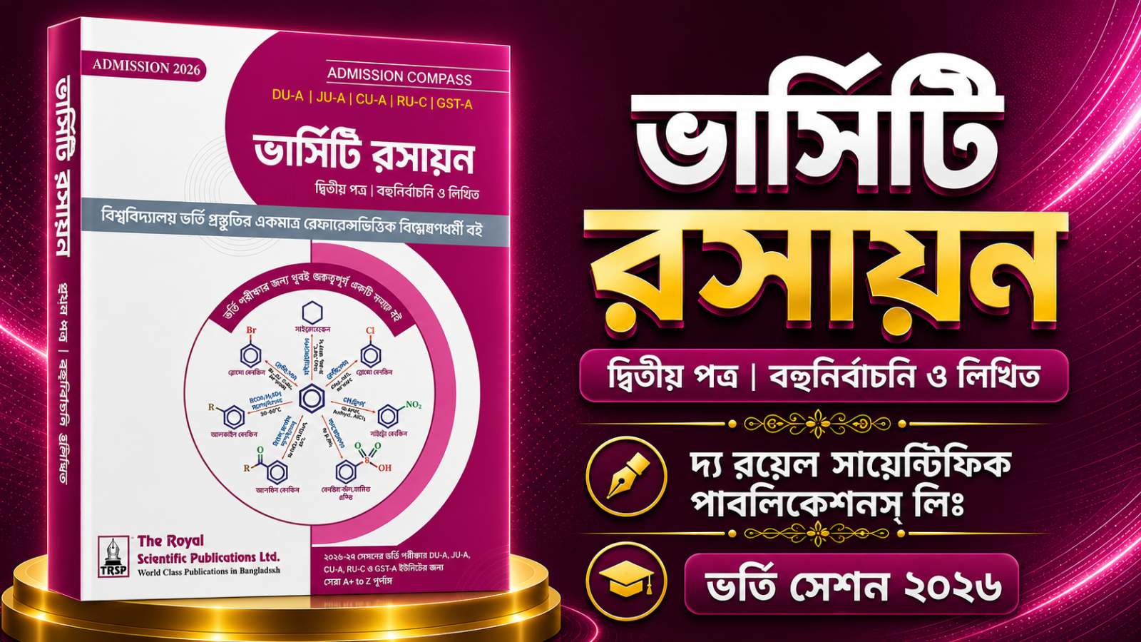 রয়েল ভার্সিটি ক রসায়ন ২য় PDF