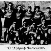 1934 ΑΒΕΡΩΦ ΙΩΑΝΝΙΝΩΝ