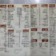 صورة منيو مشويات الحزم