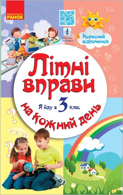 Літні вправи3.jpg