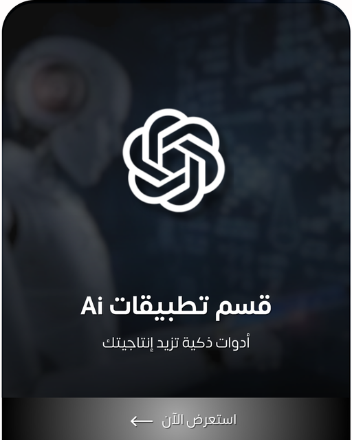 تطبيقات AI