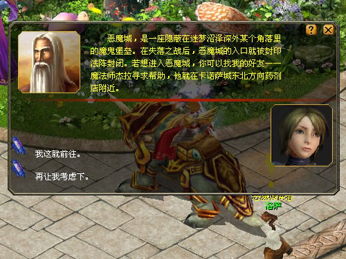 魔域 图 4