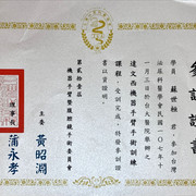 蘇世桓醫師達文西參訊證書