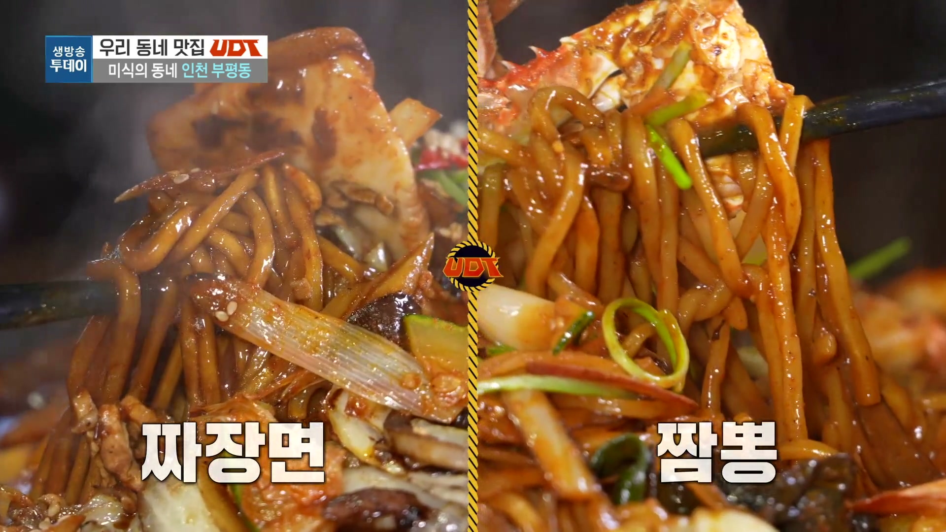 모닝와이드 우리동네T 부평동 돌판짬짜면 추가 캡처 2