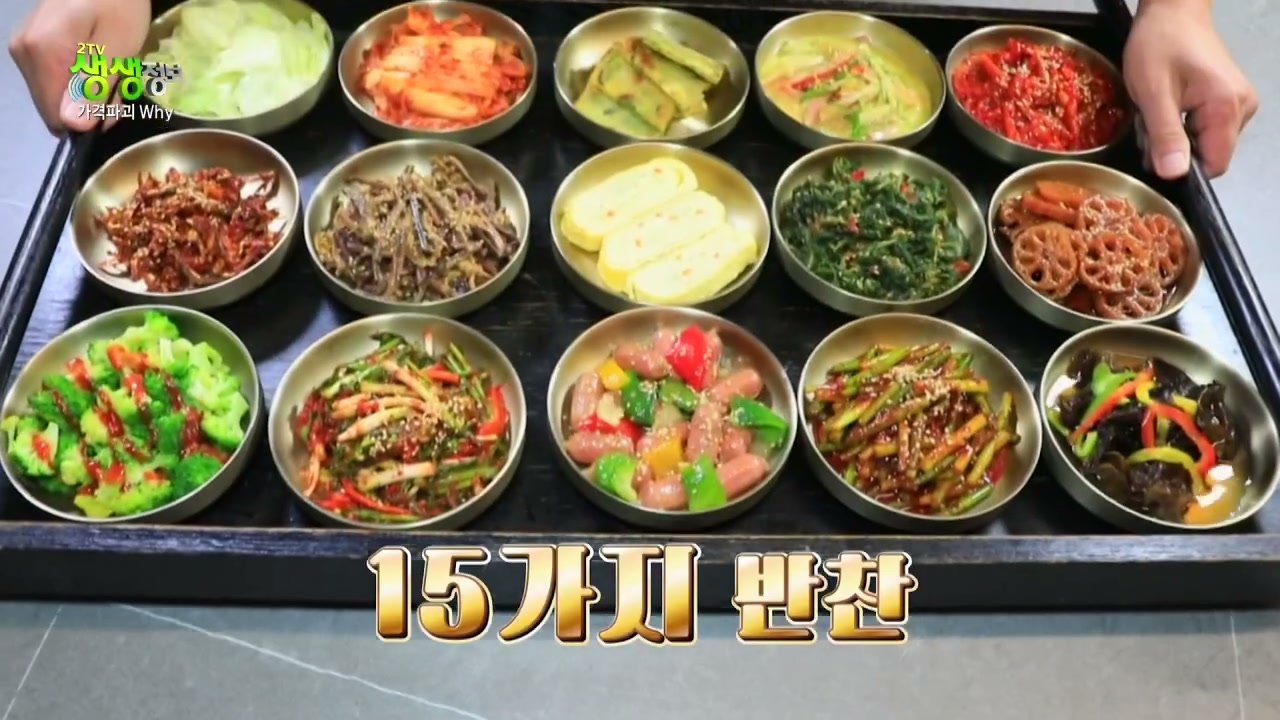 생생정보 가격파괴why 꽃게장정식 무한리필 1인 15000원 추가 캡처 3