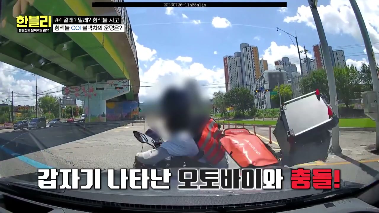 한블리 교차로 황색불 사고 추가 캡처 1