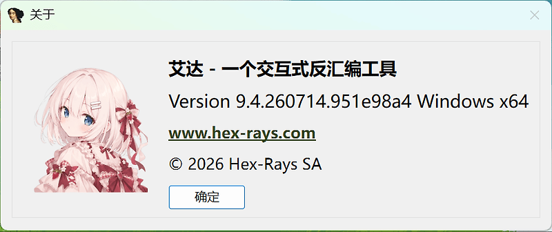 【全插件带MCP】IDA Pro 9.4 绿化便携美化版