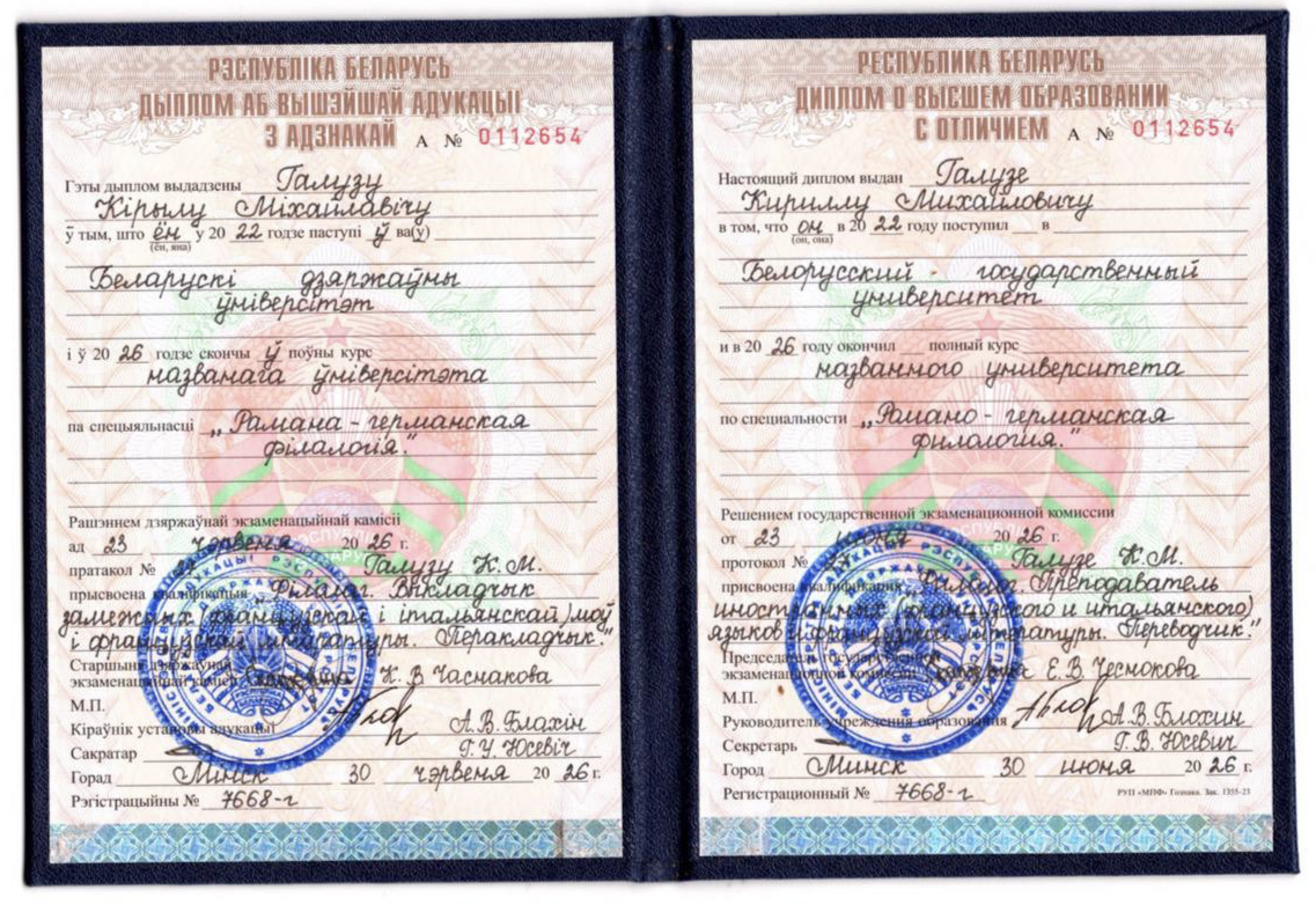 Документ об образовании Кирилла