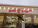 مطعم روائع الشامية