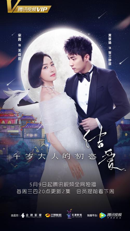 Moonshine and Valentine [C-Drama] (2018)