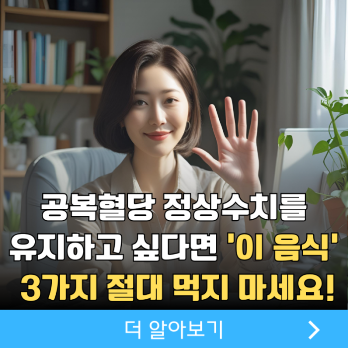 정상 혈당 유지