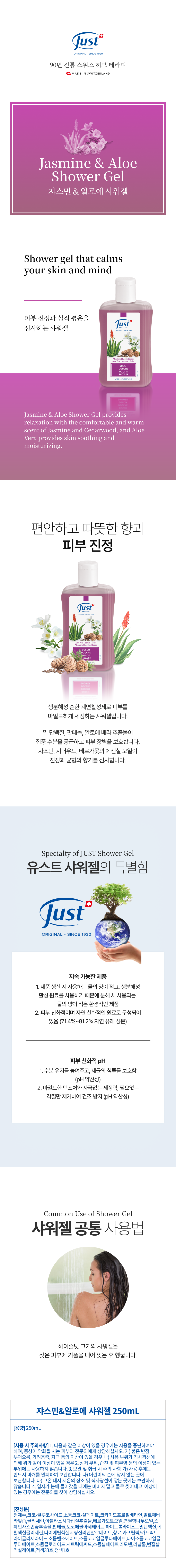 자스민 알로에 샤워젤