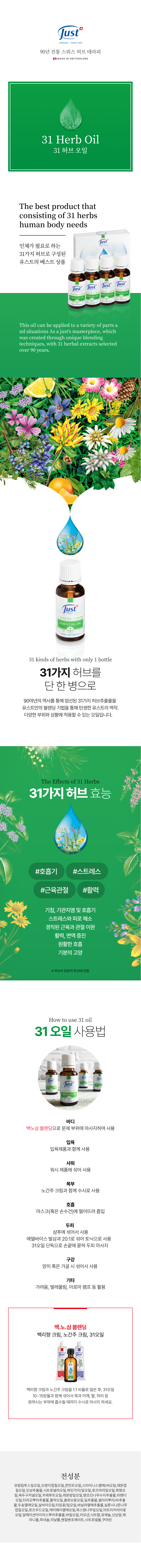 31 허브 오일 80