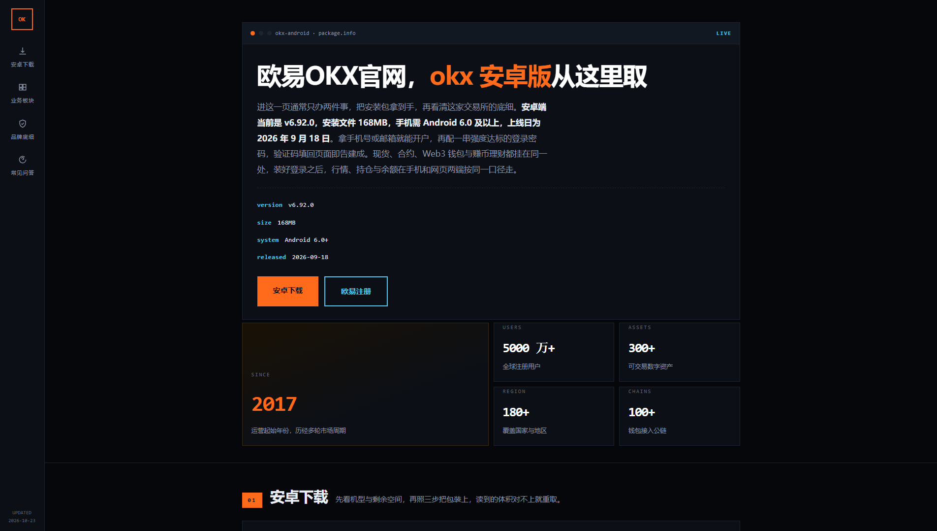 Сохранённый снимок fire-okx.com.cn