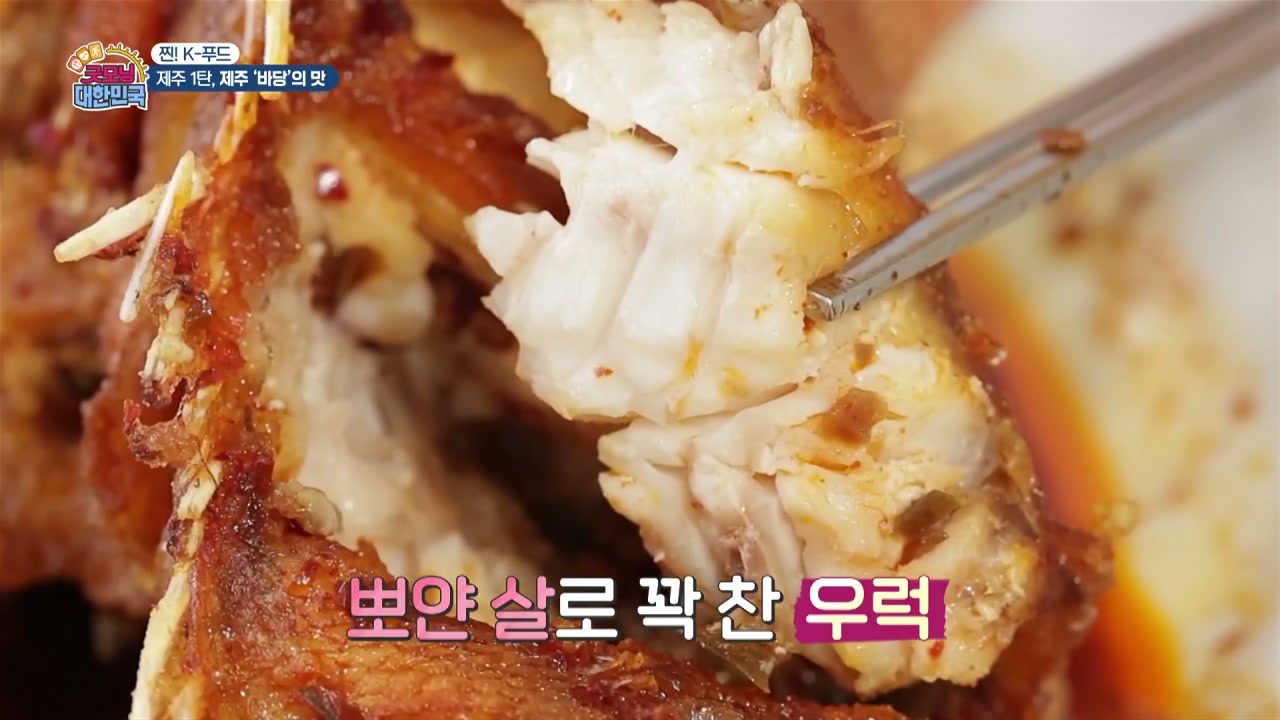 굿모닝대한민국 찐K푸드 제주 바당 추가 캡처 4