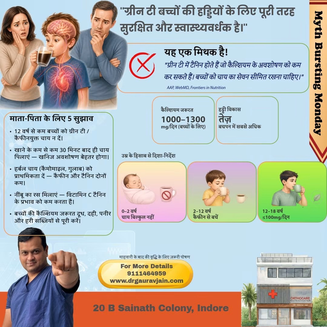 🍵 क्या आपका बच्चा ग्रीन टी पीता है?