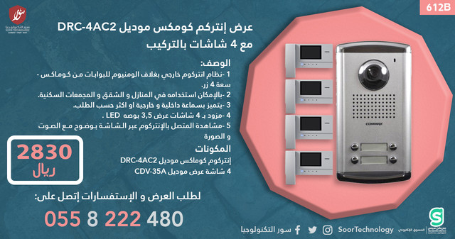 intercom