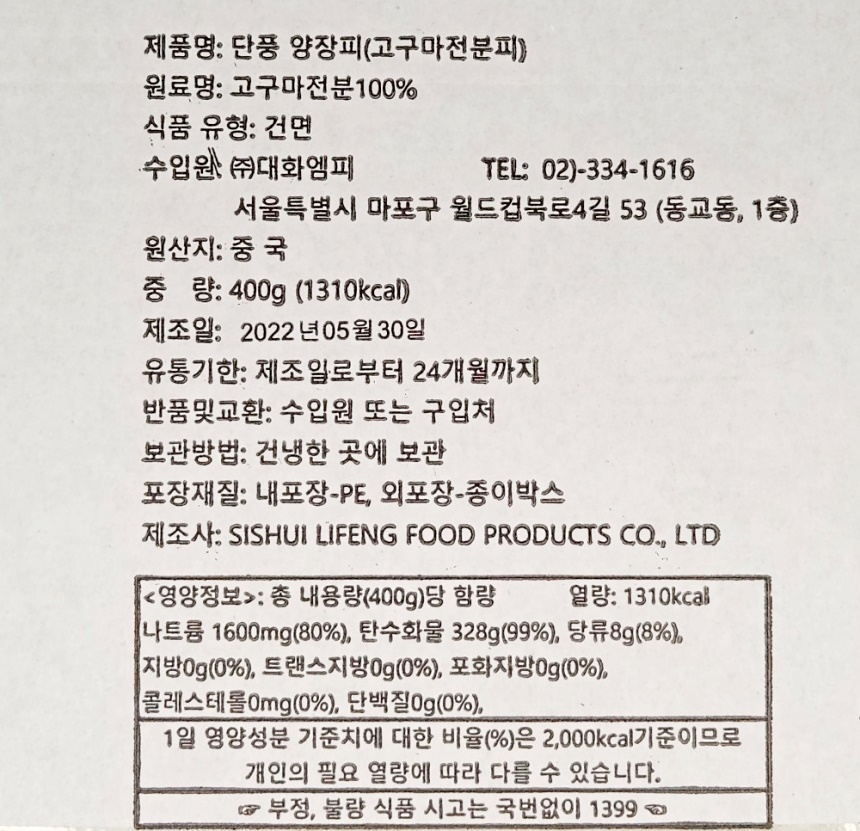 대화엠피 단풍 양장피각 400gX20개 8kg - 최저가 사업자 식자재 | 식봄