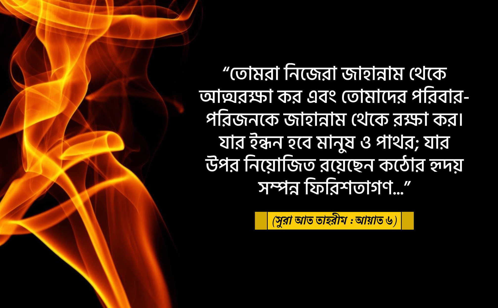 জাহান্নাম, পরিবার, পাথর, মানুষ