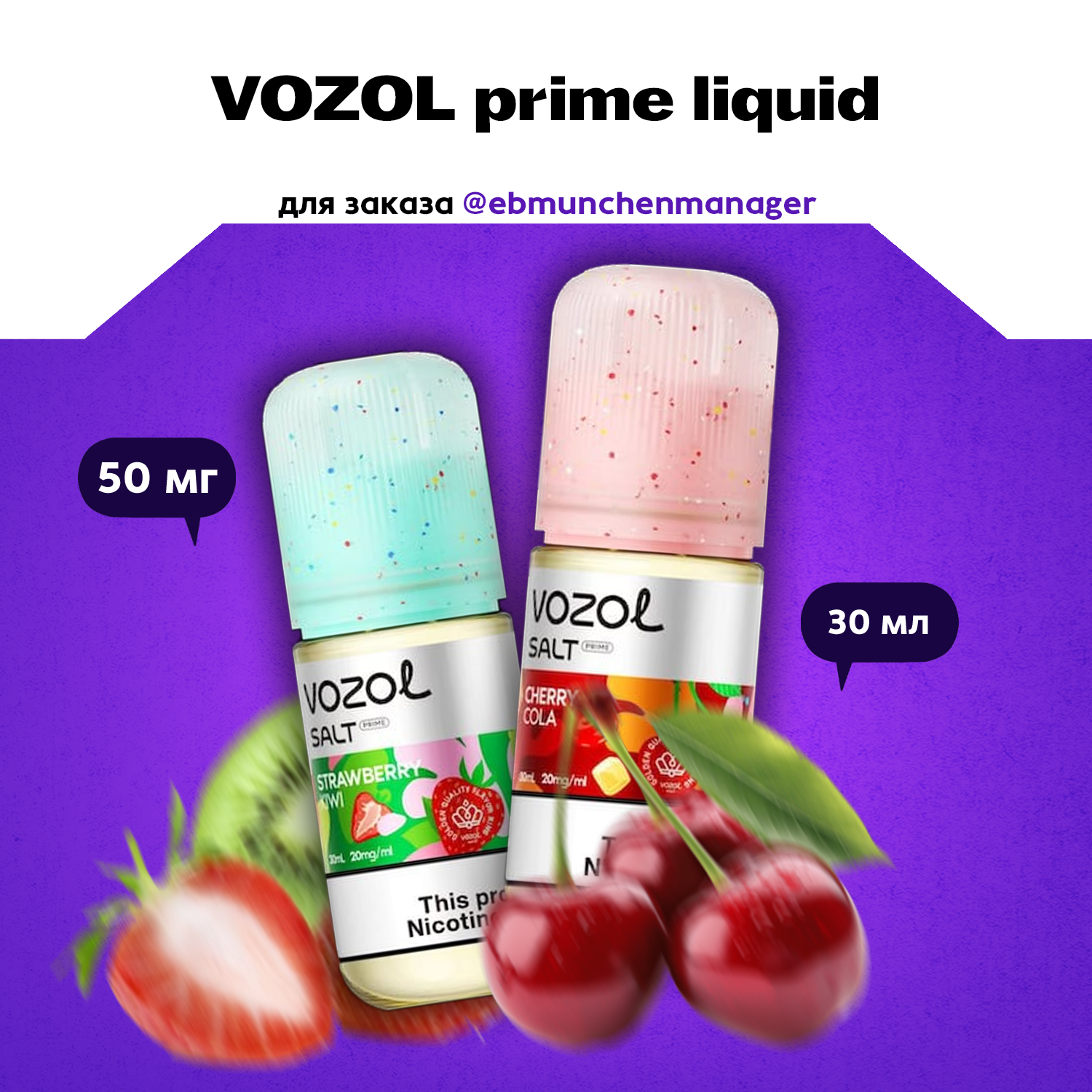 Vozol Liq - изображение 1