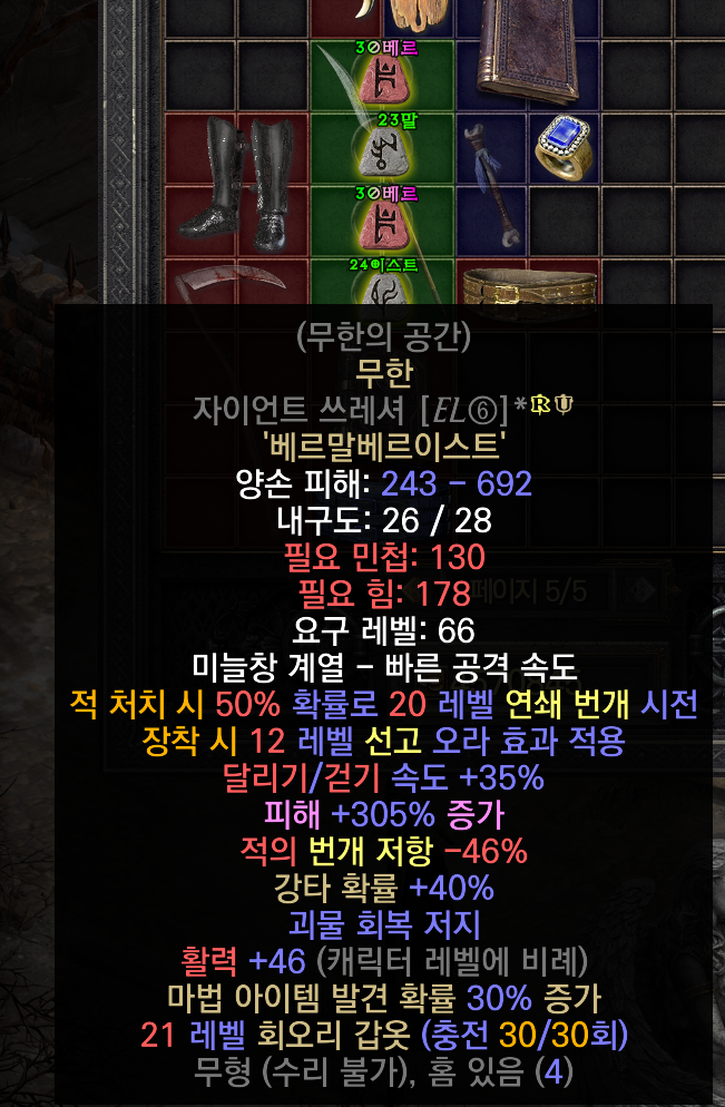 무한(Infinity) 룬워드 &mdash; 용병 무기 (선고 오라)