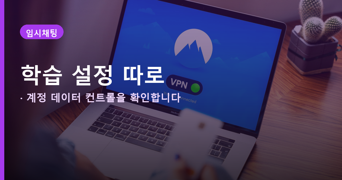 ChatGPT 임시채팅 메모리 차이, 기록·학습 설정 분리법 관련 사진