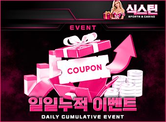 일일 누적 충전 이벤트