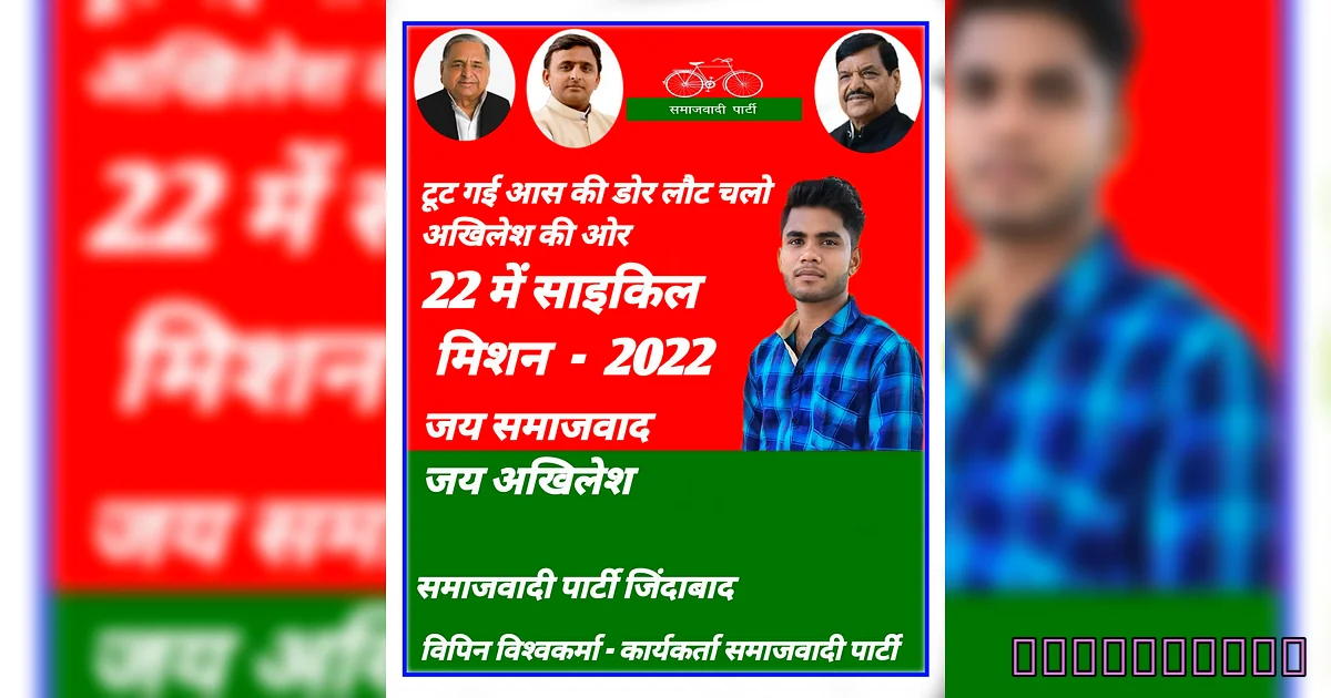 अखिलेश यादव ने अनुपमा जायसवाल से की मुलाकात...वीडियो वायरल! - The Poster For The Election Campaign