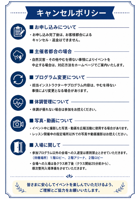 キャンセルポリシー