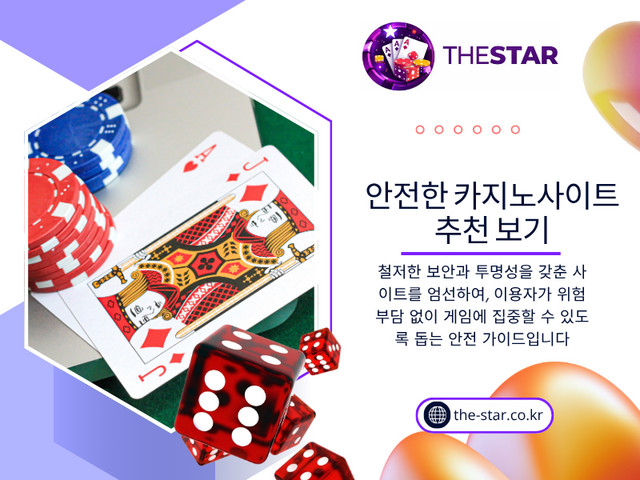 처음 온라인 카지노를 접하는 사람들은 보통 큰 보너스에 가장 먼저 시선을 빼앗긴다. 사실 자연스러운 반응이다. 누구나 더 많은 혜택을 원하기 때문이다. 하지만 경험이 쌓일수록 시선이 달라진다. 예를 들어: • 출금이 계속 지연되거나 • 고객센터 연결이 어렵거나 • 규칙이 중간에 바뀌는 경험을 하면 보너스의 매력은 빠르게 사라진다. 반대로 특별히 큰 이벤트가 없더라도: • 이용 과정이 편하고 • 시스템이 안정적이며 • 응대가 빠른 플랫폼은 오랫동안 좋은 평가를 받는 경우가 많다. 그래서 최근에는 단순 혜택보다 안전한 카지노사이트 추천 보기에 대한 관심이 훨씬 높아지고 있다.

연락처: The Star

주소 :

서울특별시 강남구 테헤란로 152

강남파이낸스센터 20층

대한민국 06236

블로그 읽기:
https://thestarkr.wixsite.com/thestar/post/카지노사이트-추천
https://thestarkr.weebly.com/blog/recommended-online-casino-sites
https://medium.com/@thestarkr/신뢰할-수-있는-카지노사이트-추천-c5f3475fe05a

더 많은 링크:
https://litelink.at/thestar
https://disqus.com/by/thestarkr/about/
https://www.mixcloud.com/thestarkr/