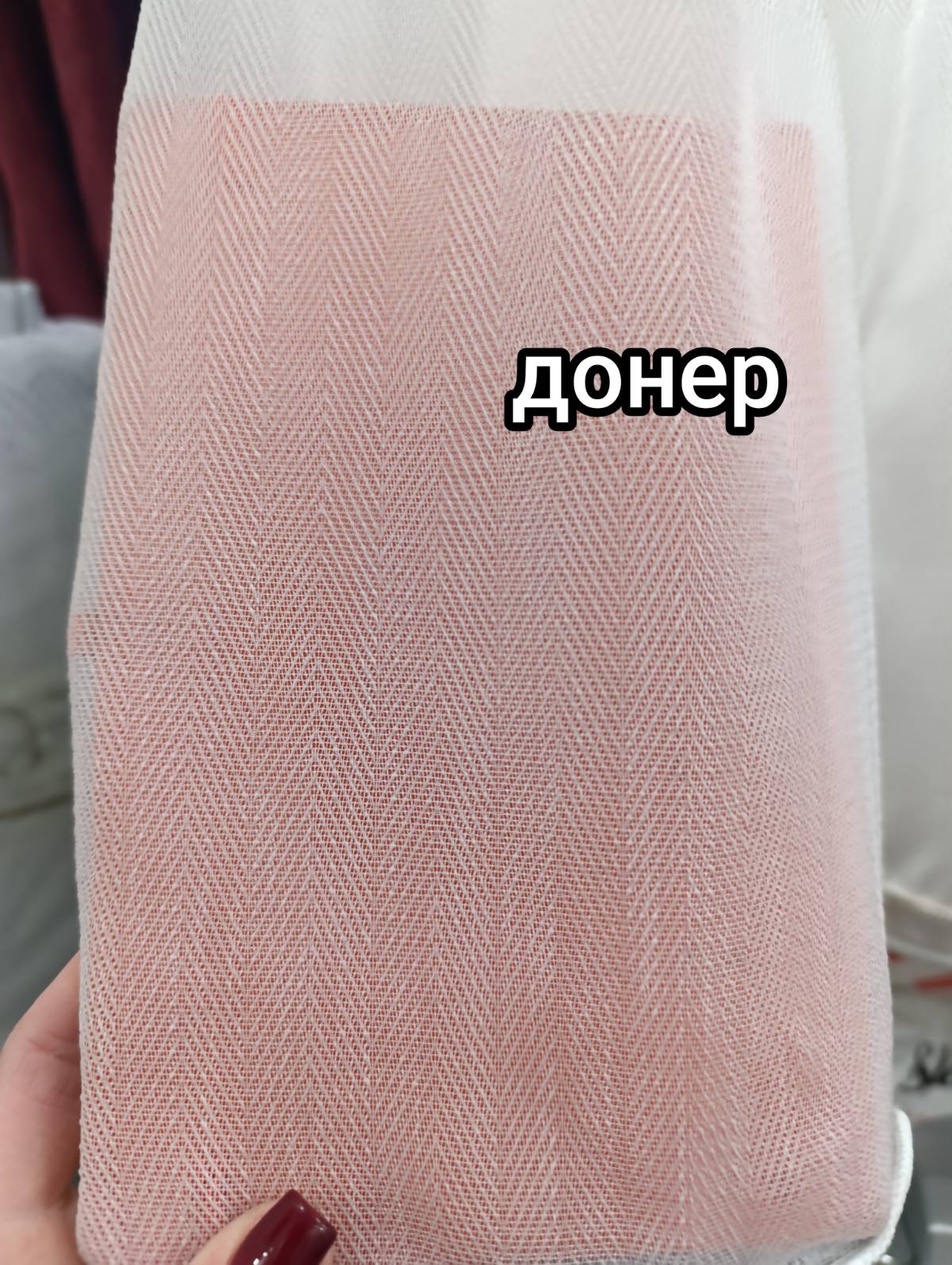 Донер