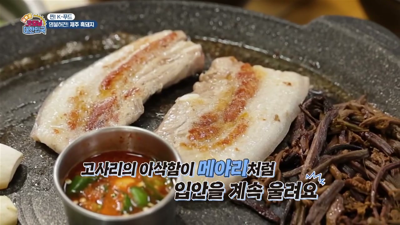 굿모닝대한민국 제주흑돼지 추가 캡처 3