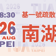 2026 衝線 路跑
