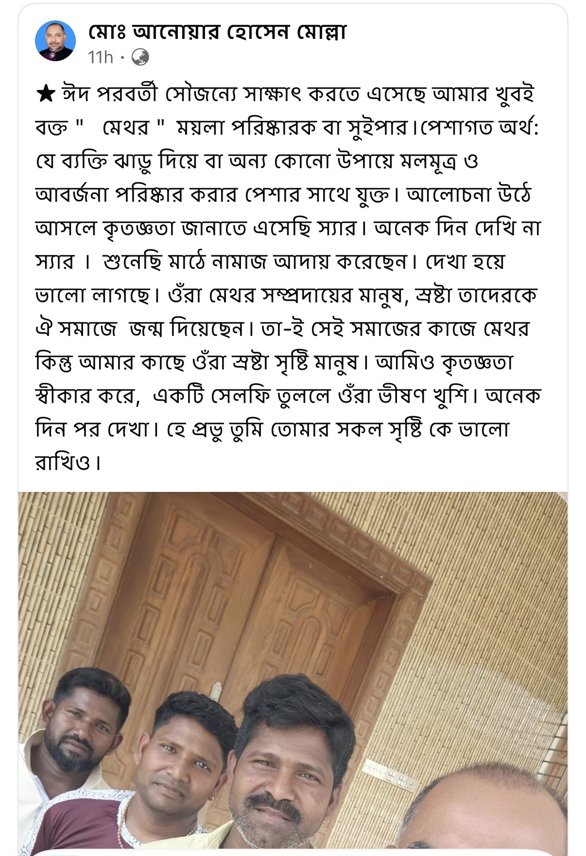 আনোয়ার হোসেন মোল্লা পরিচ্ছন্নতাকর্মীদের সাথে