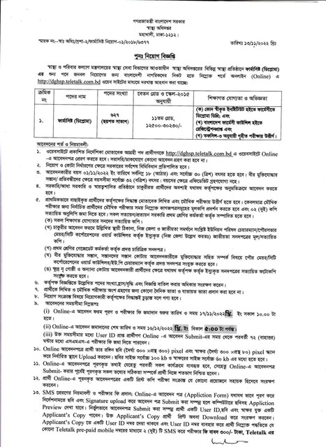 DGHS Job Circular 2022