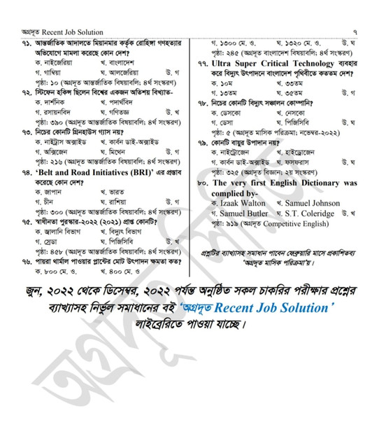 বিআরইবি পরীক্ষা প্রশ্ন সমাধান ২০২৩