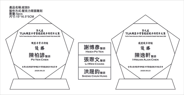 台灣泌尿科醫學會 五邊形獎牌.jpg