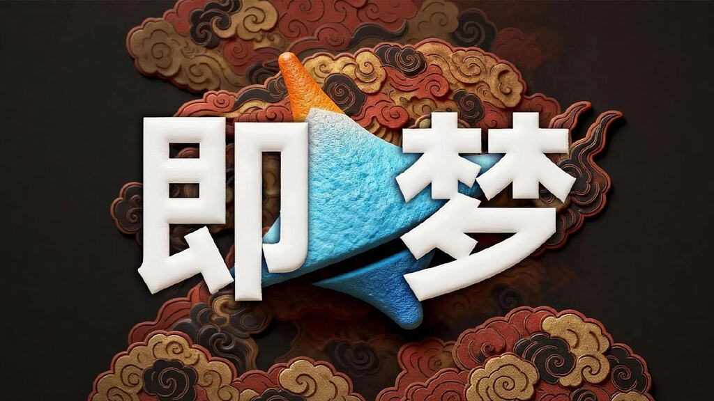 即梦AI控图大师课-精准可控出图进阶教程