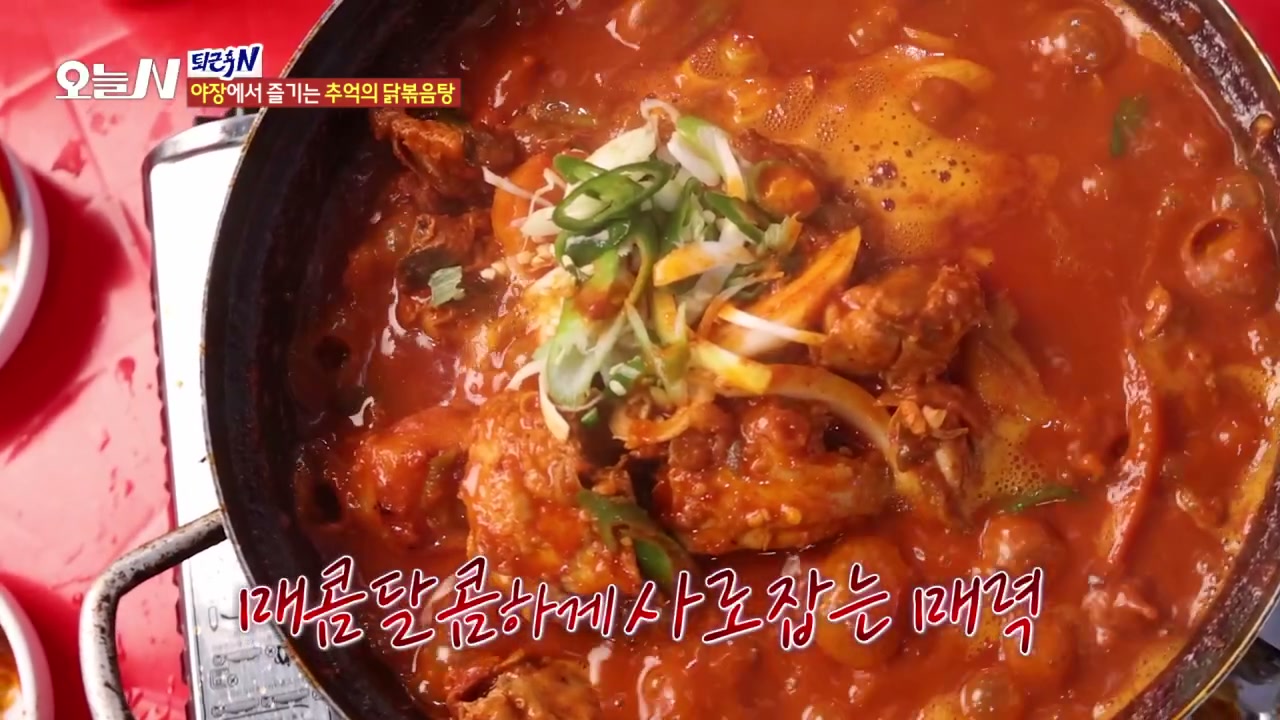오늘N 영등포시장 닭볶음탕 캡처