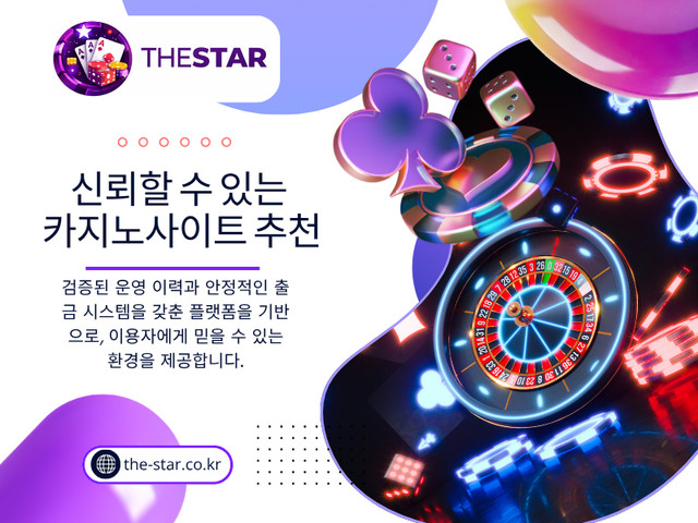 신뢰할 수있는 카지노사이트 추천.jpg