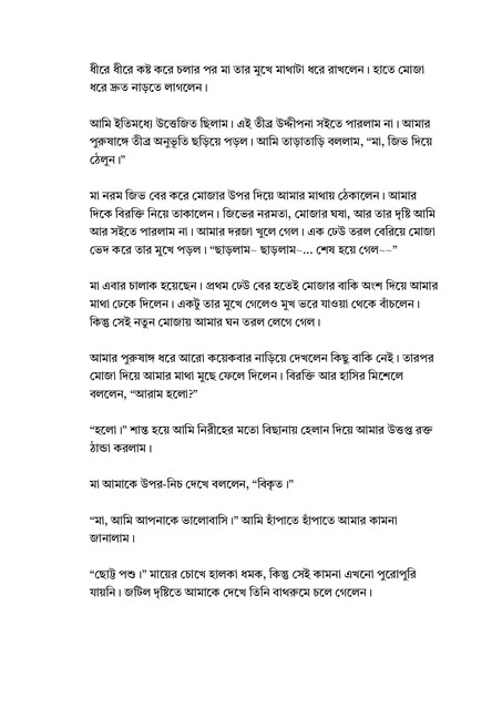 হ ত র ম ঠ য স ন দর ন র ২১ পর ব page 0008