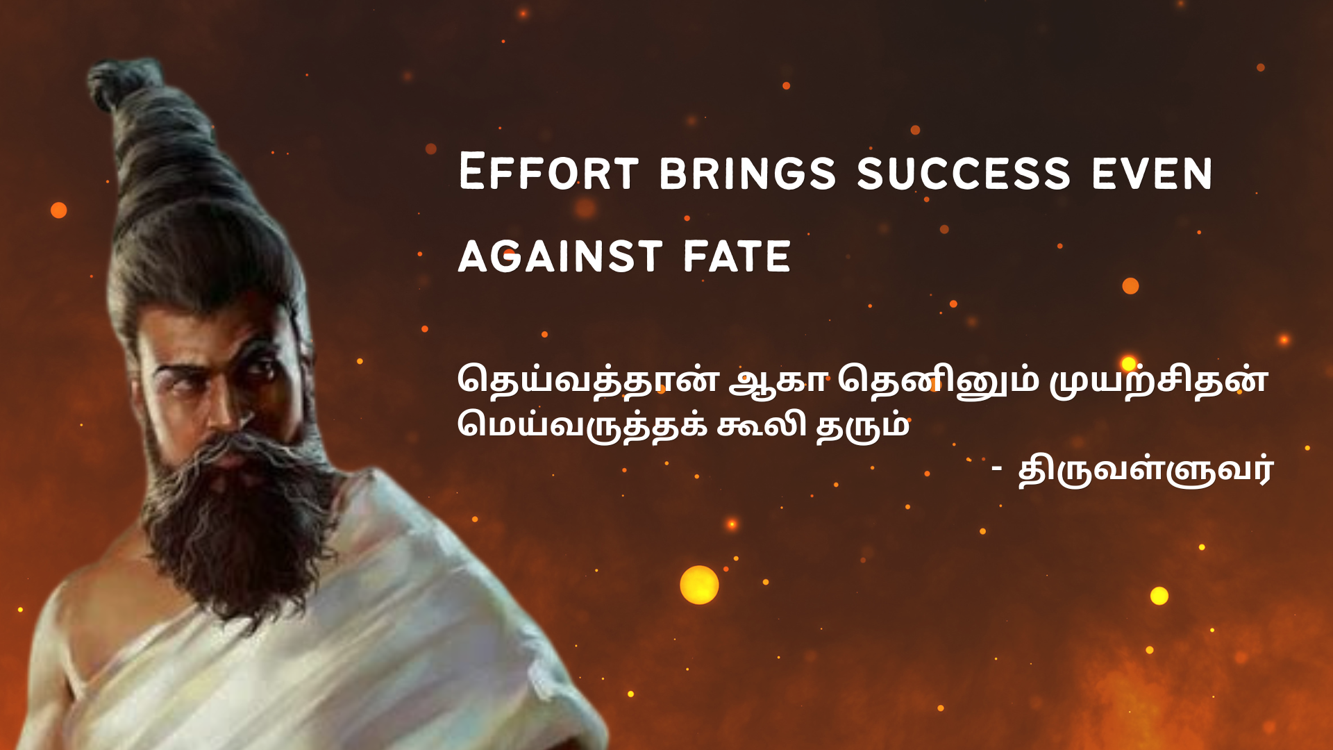 திருவள்ளுவர்