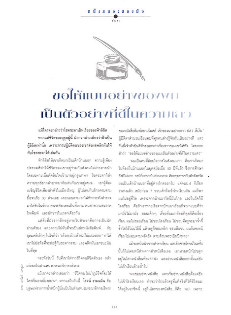 Todays-Women47-81-Roj-Ngamman