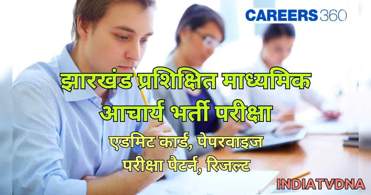 शिक्षा जगत में धूम! झारखंड प्रशिक्षित माध्यमिक आचार्य परीक्षा 2025 पुनर्परीक्षा 8 मई… जानकर झूम उठें आप - A Man Sitting At A Desk With A Laptop And A Pen In His Hand