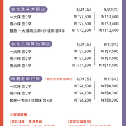 2026 TUA年會價目表