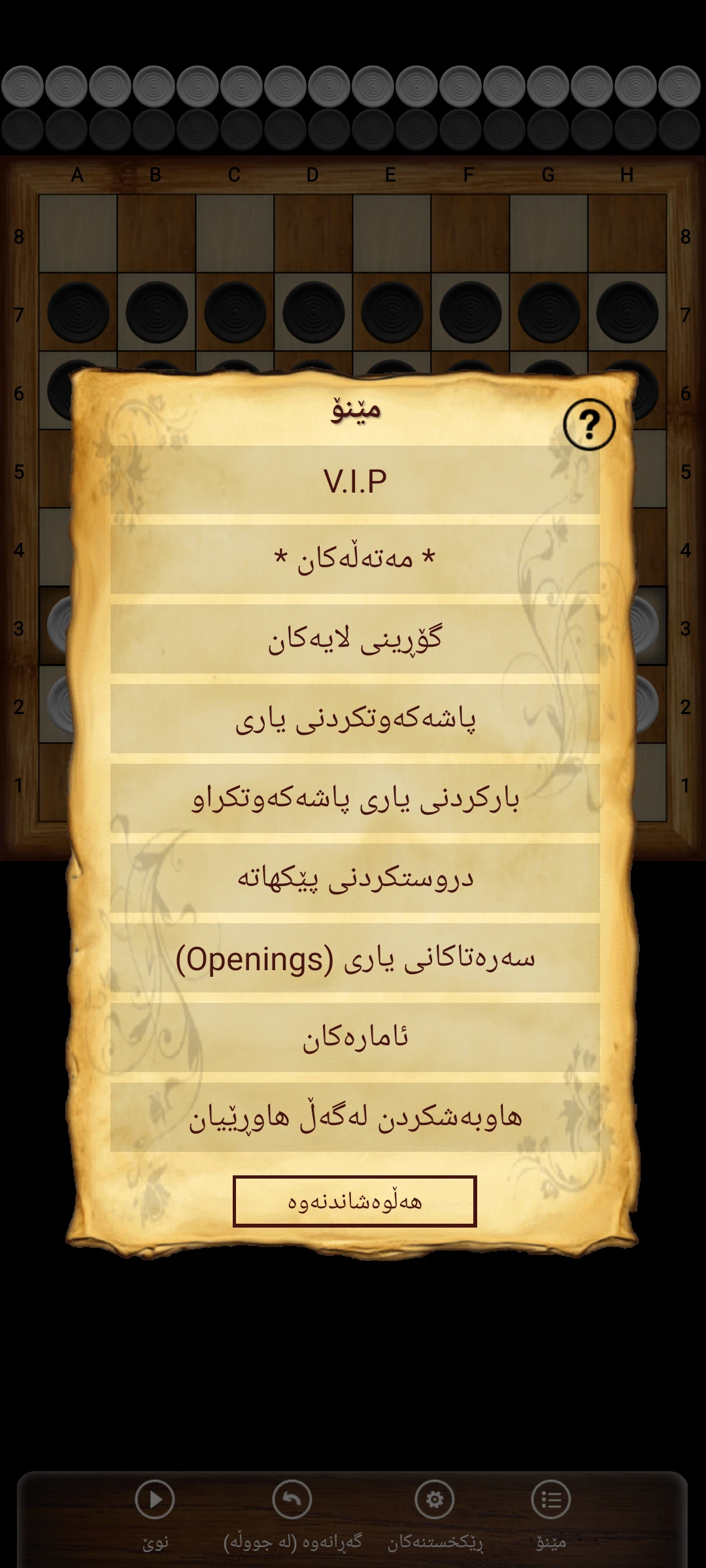 وێنەی شاشەی Dama Kurdish Apk 3