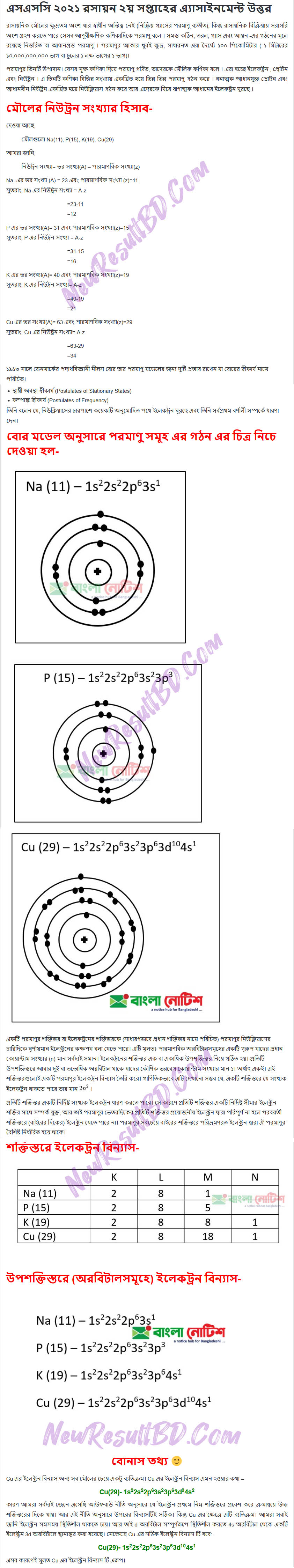 SSC Chemistry Assignment 2021 Answer
