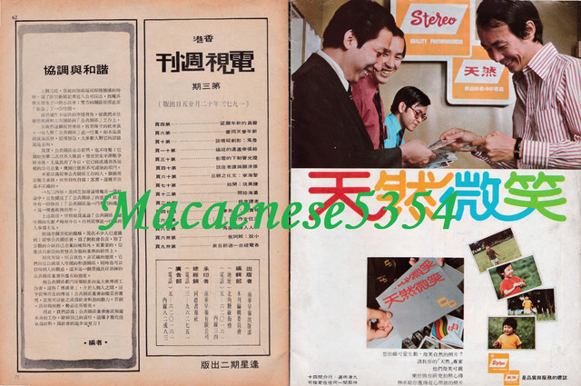 電視週刊#3 P62-63 目錄．協調與和諧．「天然」沖印廣告